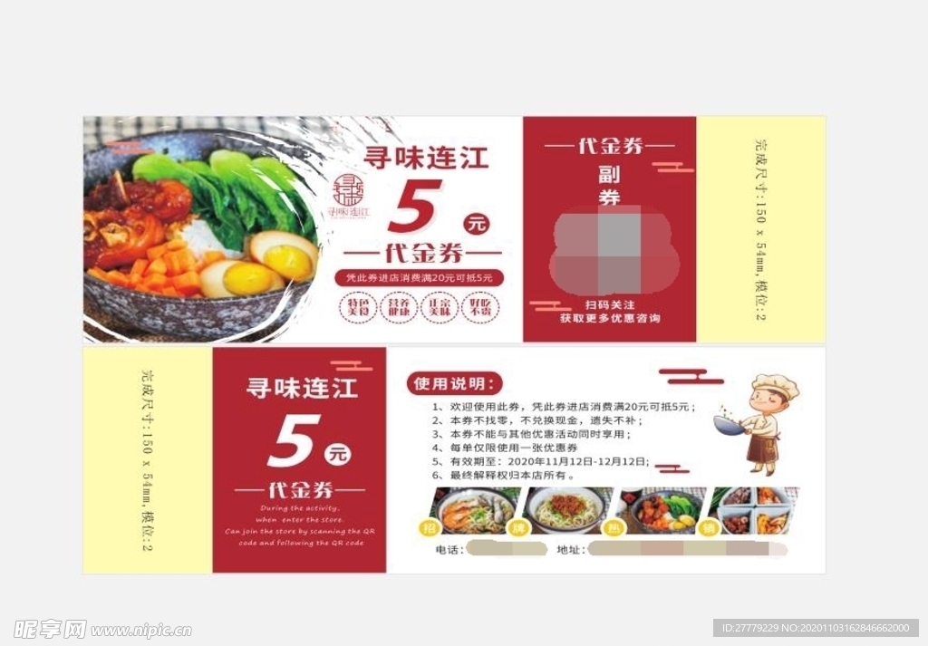 餐饮代金券