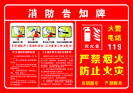 消防告知牌