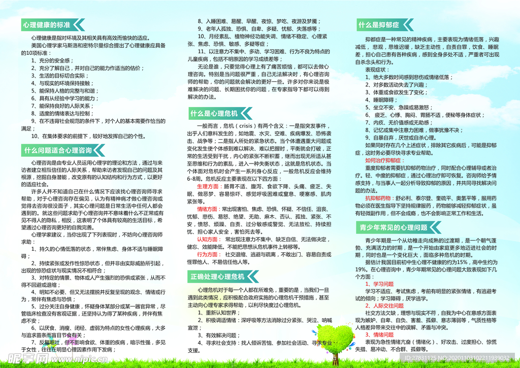心理咨询