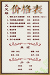 足疗 足道 价格表