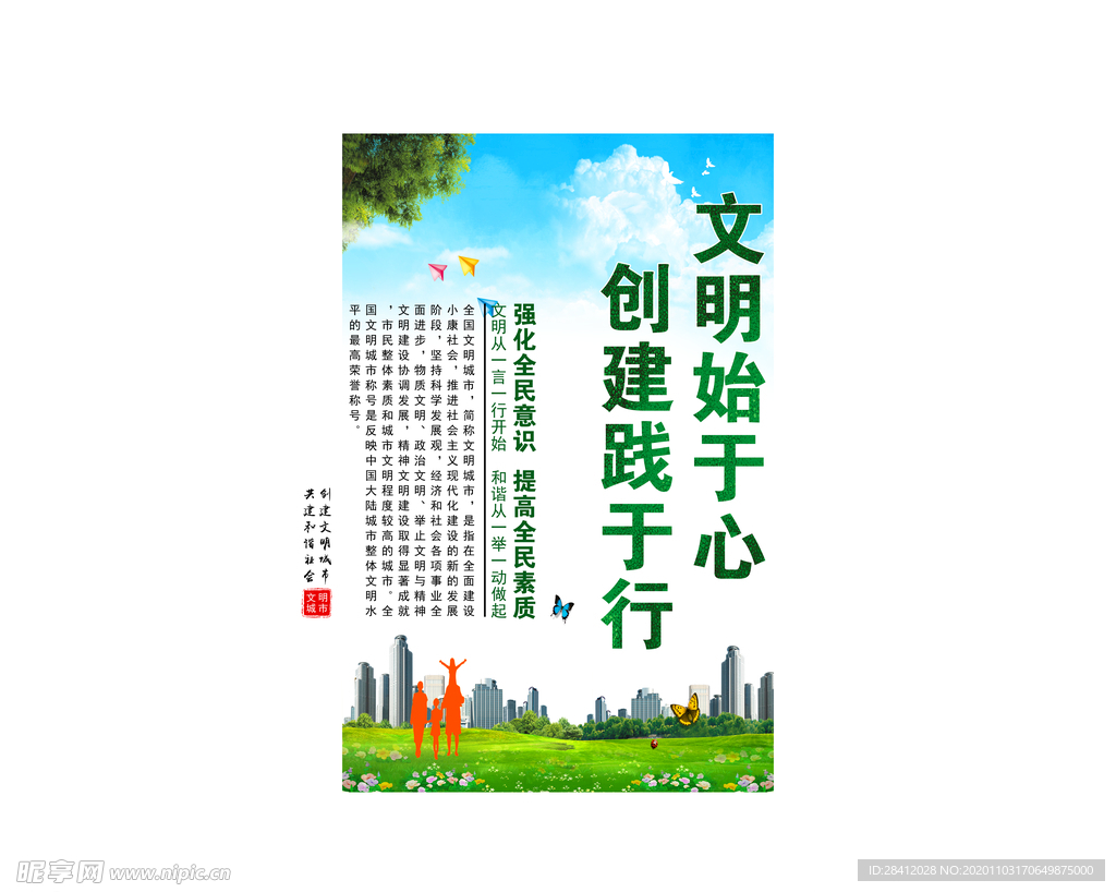 文明海报