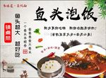 鱼头泡饭