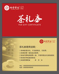 茶礼券