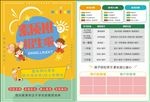 幼儿园宣传单页