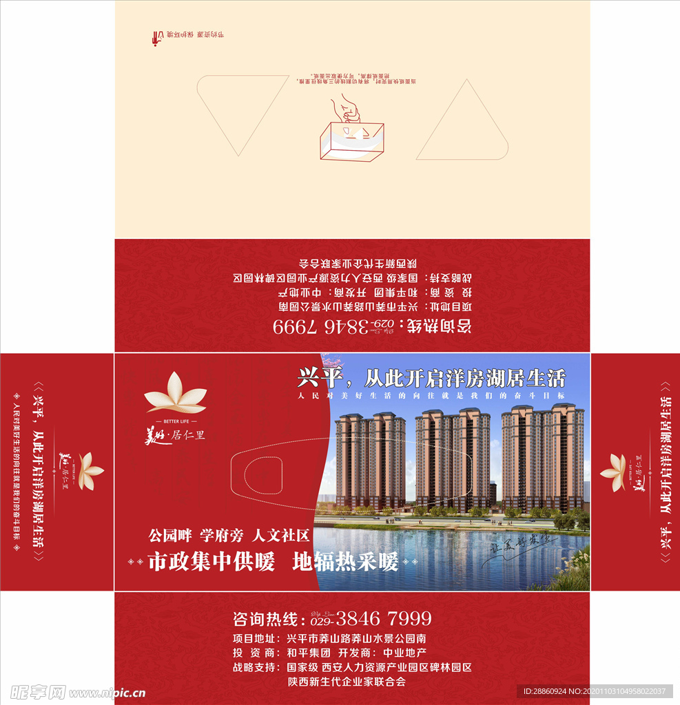 地产抽纸盒