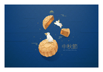 中秋