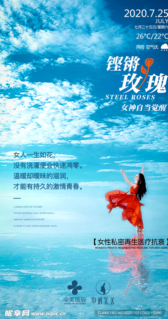 医美早安图