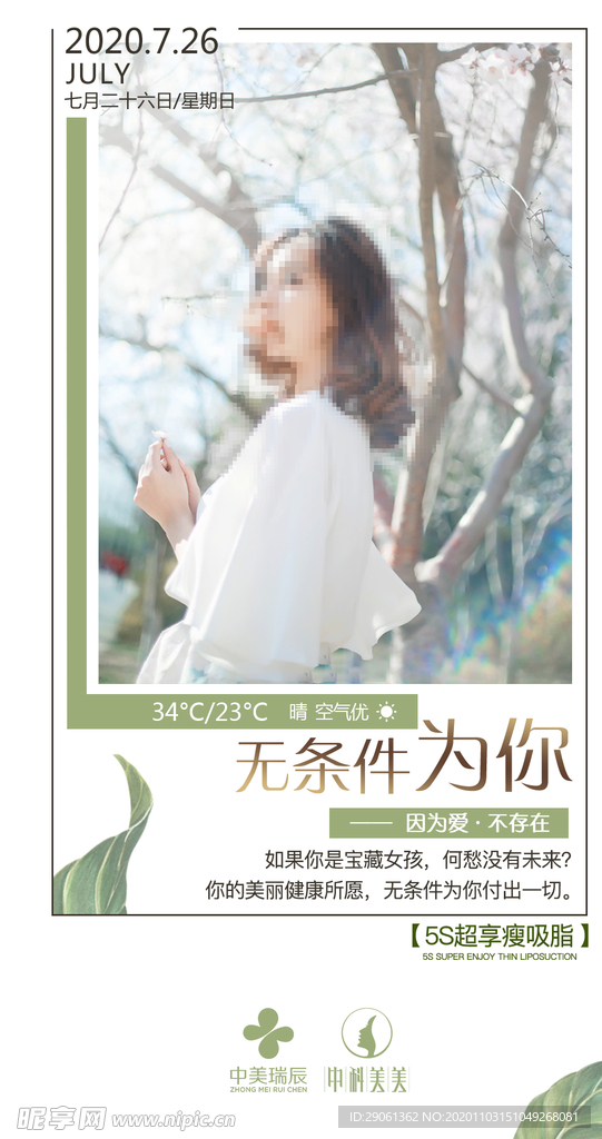 医美早安图