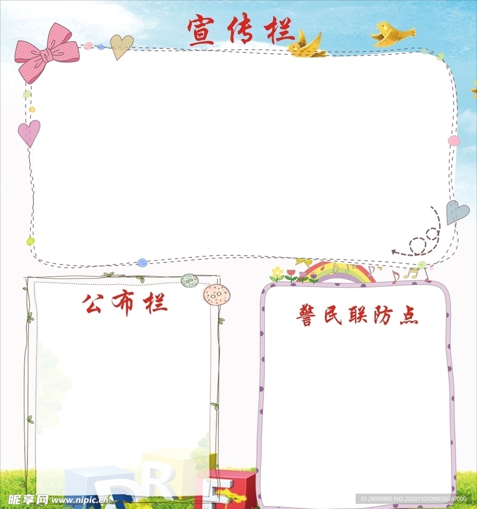 幼儿园展板  宣传栏