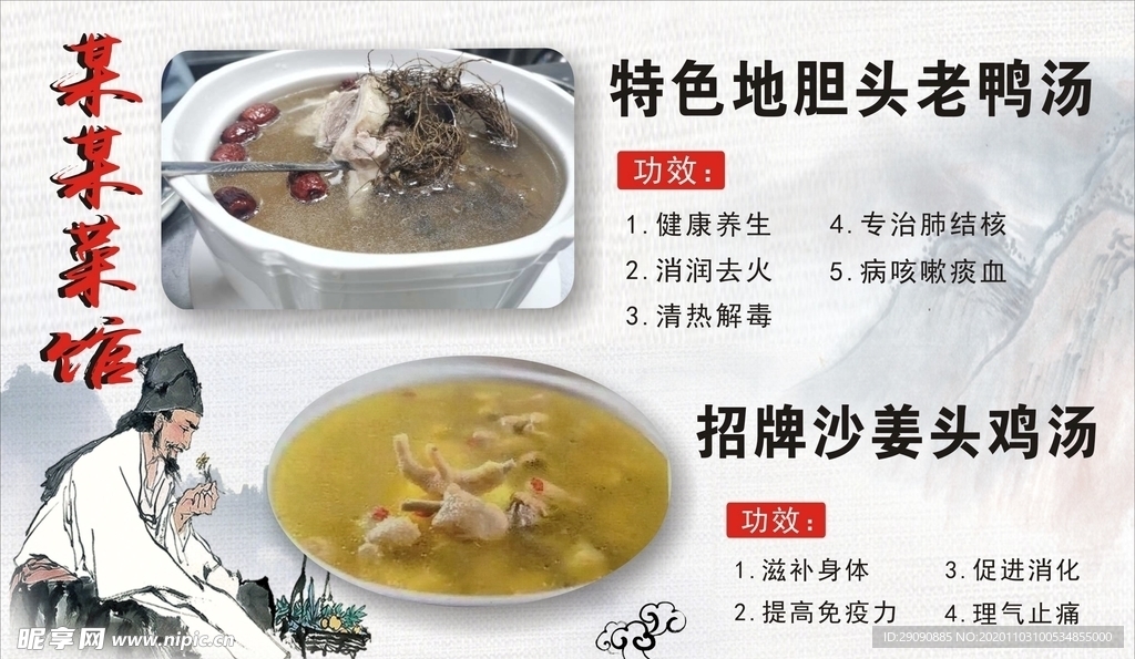 地胆头老鸭汤海报