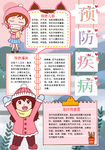 预防疾病小报