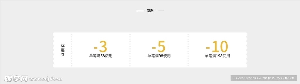 优惠券