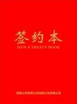签约本  笔记本