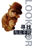 招人 招聘