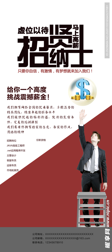 招聘 招贤纳士
