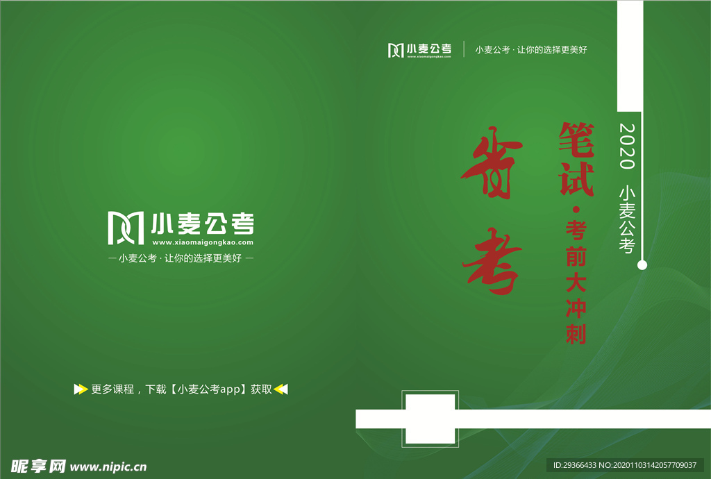 封面 绿色 源文件