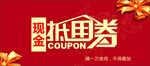 抵用券