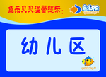 幼儿园