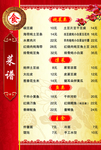 菜谱