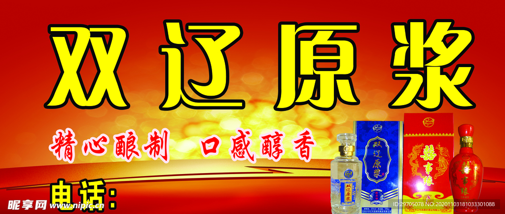酒海报