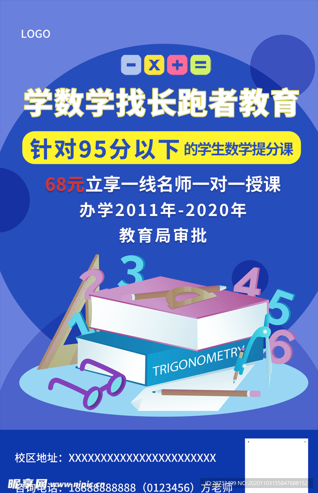 数学培训班朋友圈海报宣传单