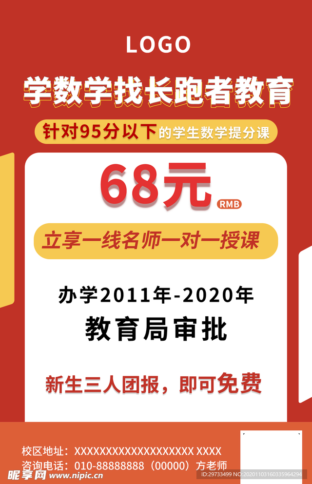 朋友圈宣传广告数学培训班营销