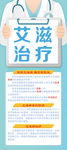 艾滋病治疗