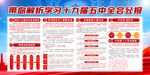 十九届五中全会