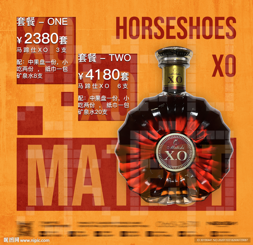 马蹄仕xo套餐海报