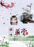 中医膏药传统复古活动海报素材
