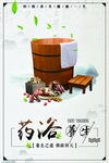 药浴养生传统复古活动海报素材