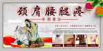 腰腿疼中医复古活动海报素材