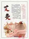 艾灸复古传统中医海报素材