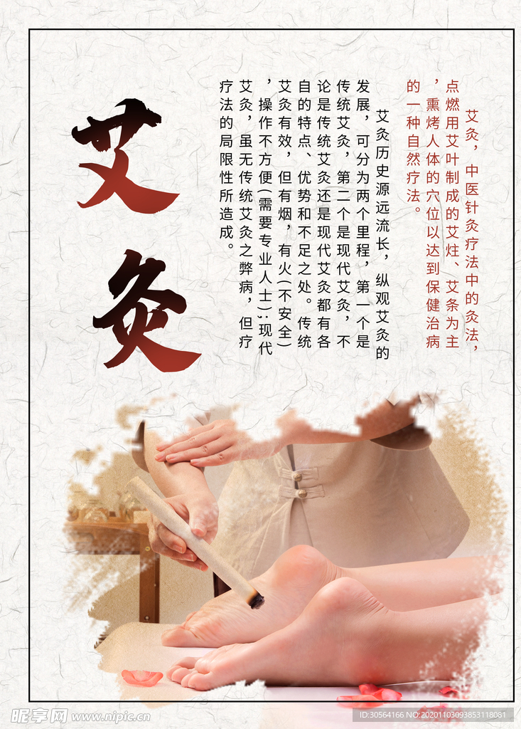 艾灸复古传统中医海报素材
