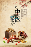 中医秘方复古传统养生海报素材