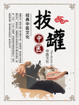 拔罐复古传统中医海报素材