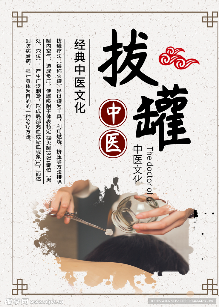 拔罐复古传统中医海报素材