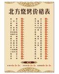 烧烤价目表