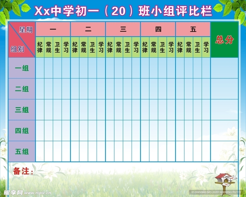 班级评比栏