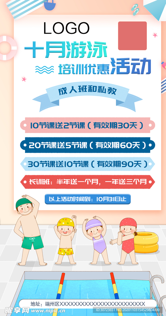 游泳