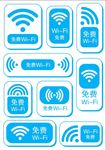 免费WIFI