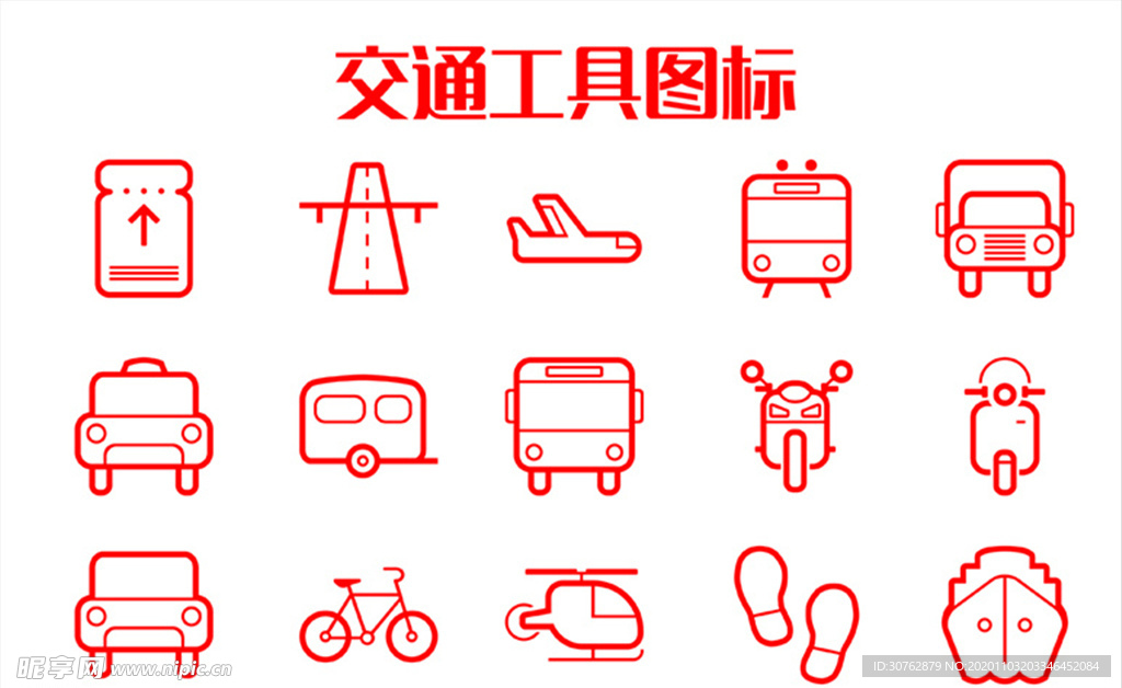 飞机汽车安全线条交通运输图标