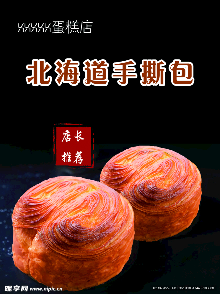 手撕包