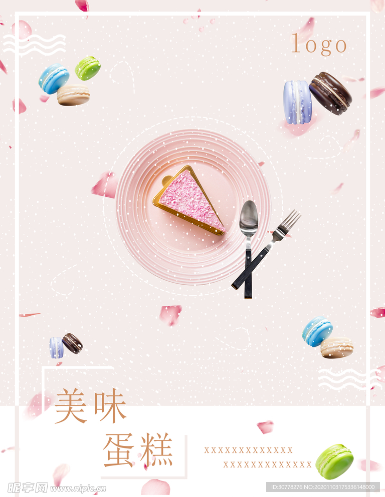 美味蛋糕海报