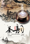茶文化茶叶