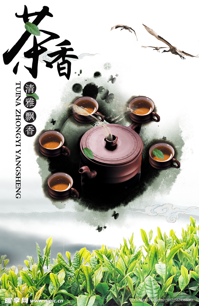 茶文化茶叶