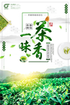 茶文化茶叶