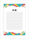 展板模板