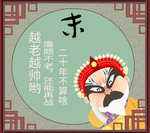 卡通国潮京剧人物插画