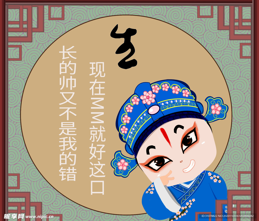 卡通国潮京剧人物插画